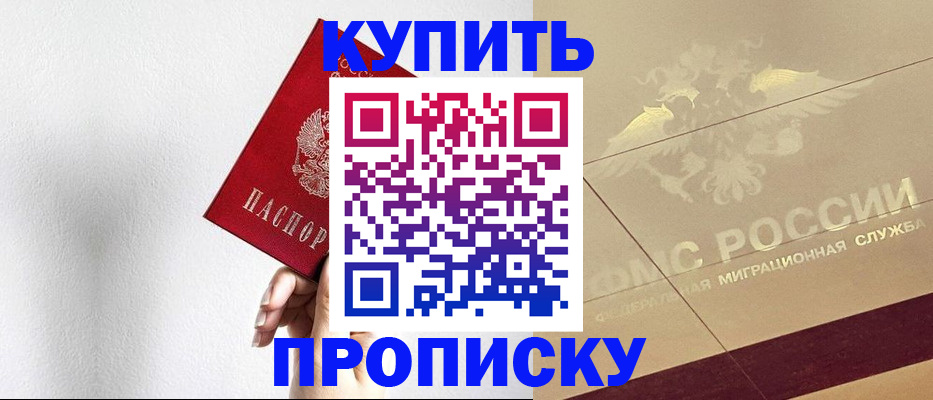 прописка в Саянске